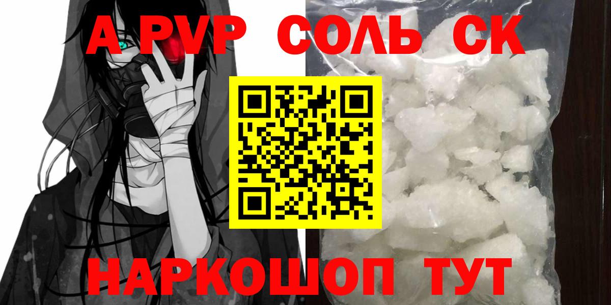 A PVP Соль  Вход с VPN  где можно купить наркотик  Новоалтайск  APVP Crystall  А ПВП Соль 