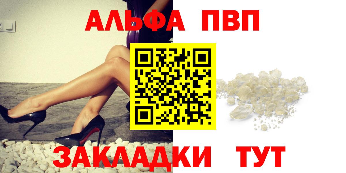 Alpha PVP Соль Новоалтайск