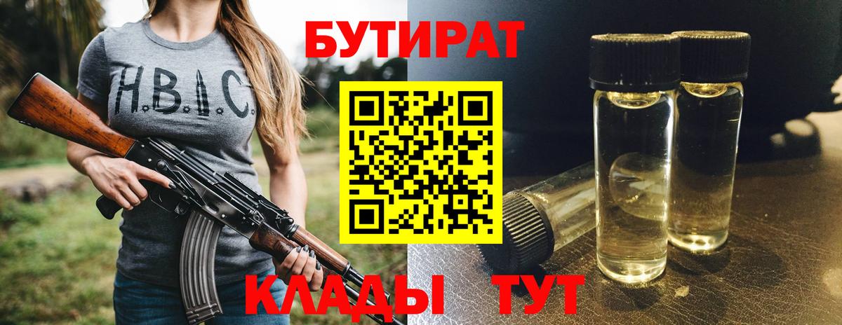 Бутират буратино  Бутират  Новоалтайск  Вход с VPN 