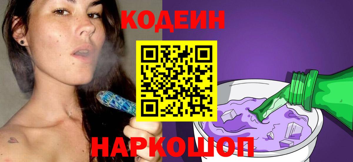 Кодеиновый сироп Lean напиток Lean (лин)  Вход с VPN  Новоалтайск  Кодеин напиток Lean (лин) 