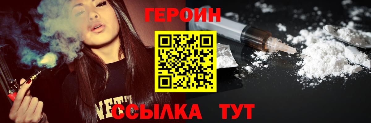 Героин герыч Новоалтайск